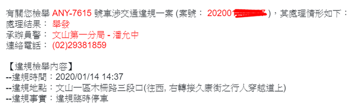 這一知識水準號稱極高之 一家人 的33輛車在文山木柵相關地區違規 真夠敢!!!