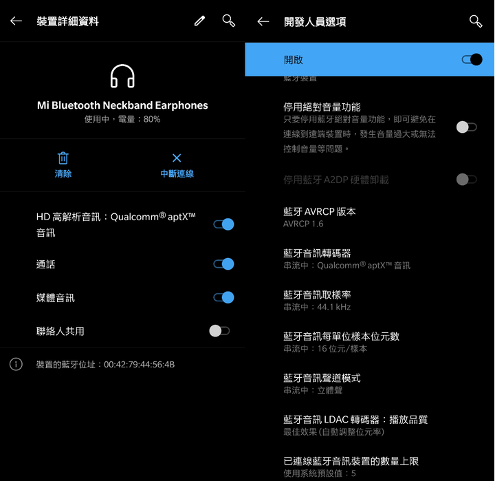 XROUND VERSA藍芽解析異常,不是支援aptX或ACC解析嗎??