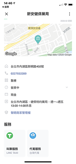 找口罩更方便！LINE SPOT推出健保特約藥局查詢服務