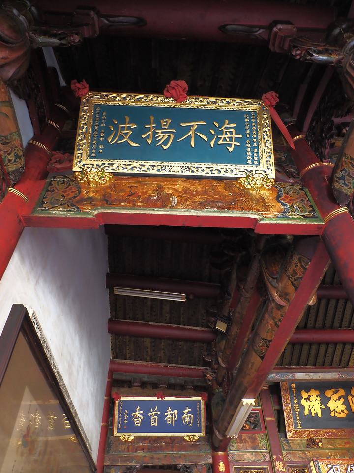 臺南市 中西區 全臺祀典大天后宮 — 明末王府,最早由官方興建且列入祀典的媽祖廟