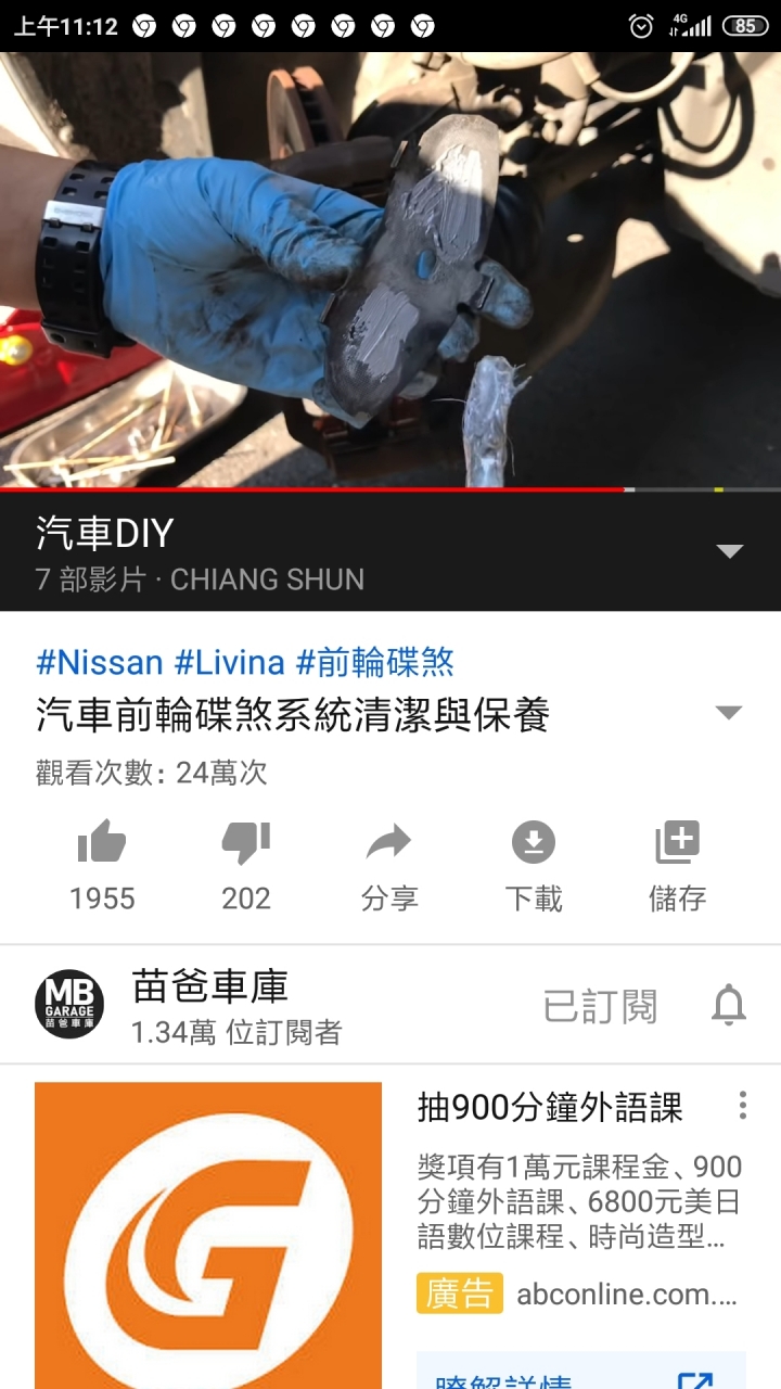 來令片更換用的滅音膏...