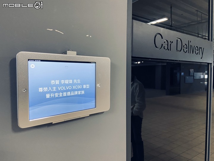 好車好日子好業代好乾脆XC90開箱