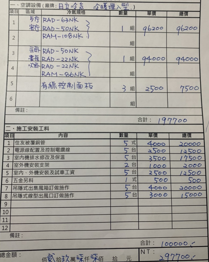 日立空調報價單