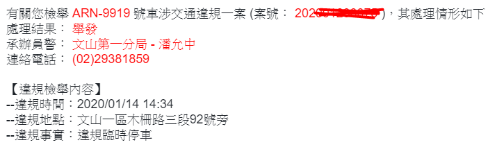 這一知識水準號稱極高之 一家人 的33輛車在文山木柵相關地區違規 真夠敢!!!