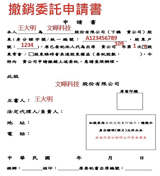 小股東硬起來！不要讓文曄欺負小股東，侵害我們的權益！