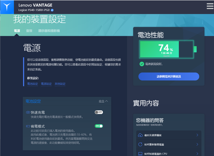 聯想 Legion Y540 電競筆電-GTX 1650+I5H+144Hz 窮人專用機 26888