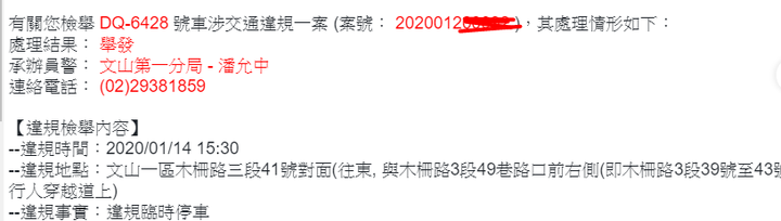 這一知識水準號稱極高之 一家人 的33輛車在文山木柵相關地區違規 真夠敢!!!