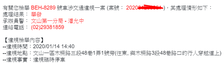 這一知識水準號稱極高之 一家人 的33輛車在文山木柵相關地區違規 真夠敢!!!