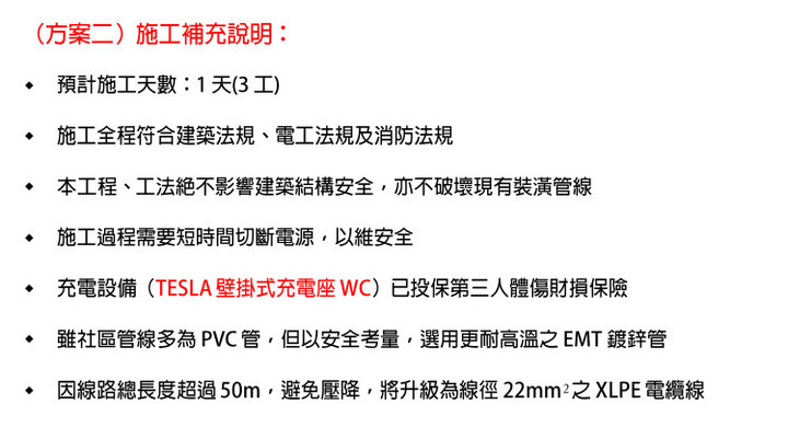 《TESLA集結》家充安裝費用分享