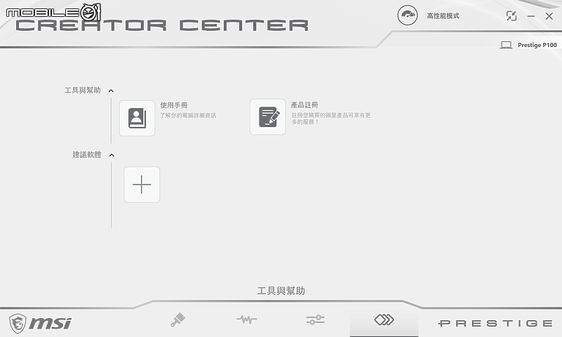 MSI Prestige P100 主機、PS341WU 顯示器 龍魂下的創作者美學！