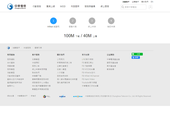 申請100M/40M 網路申請問題