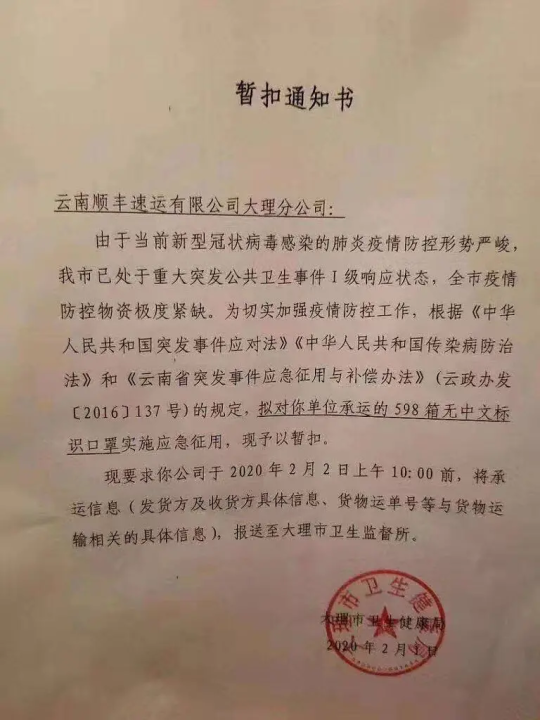 公安直接從順豐充公幾百箱口罩