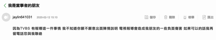回應網友要求：讓我來將故事說好、說滿、說完整