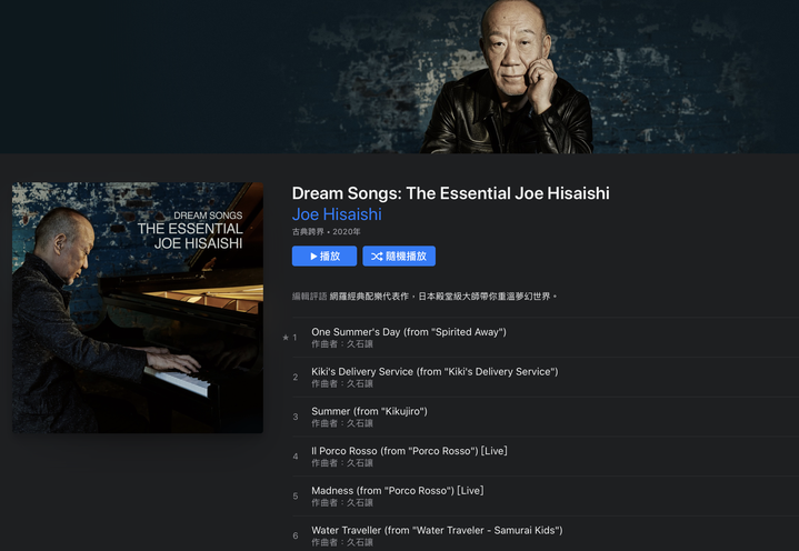 重溫經典! Apple Music 推出久石讓四十年音樂生涯終極精選!