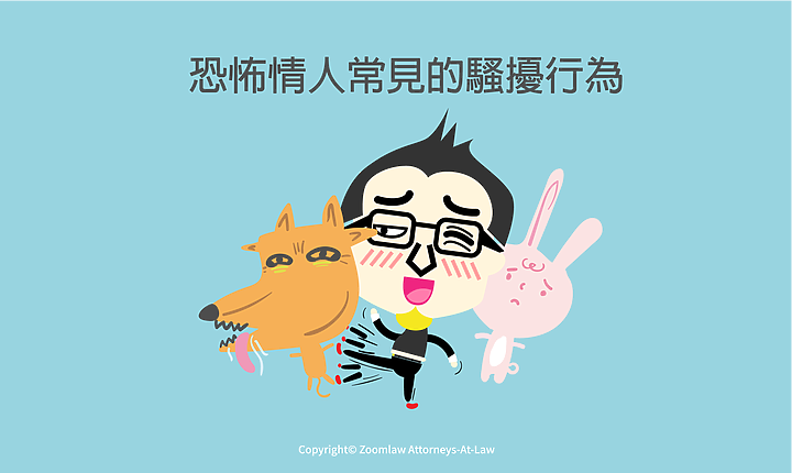 法律人跟你說情人節快樂【實用篇】