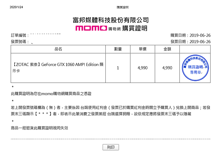 點我看大圖 (已解決) 買ZOTAC 索泰 顯卡 註冊完請記得在跟客服確認