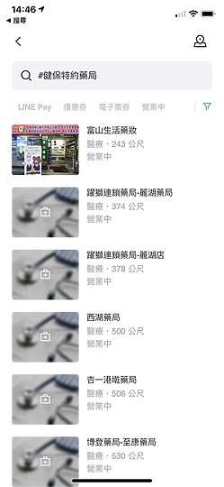 找口罩更方便！LINE SPOT推出健保特約藥局查詢服務