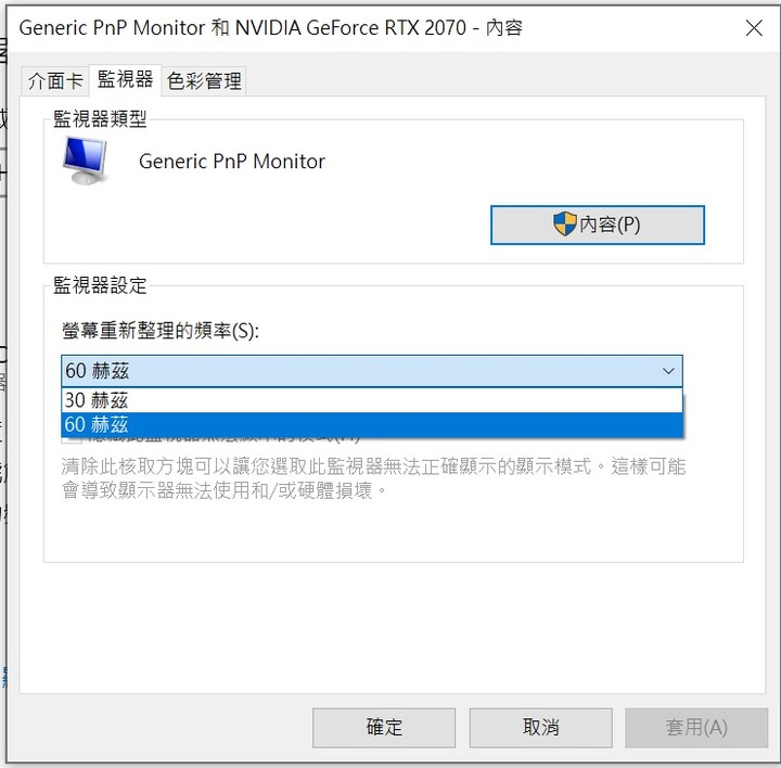 請問為什麼我開不了144Hz呢?
