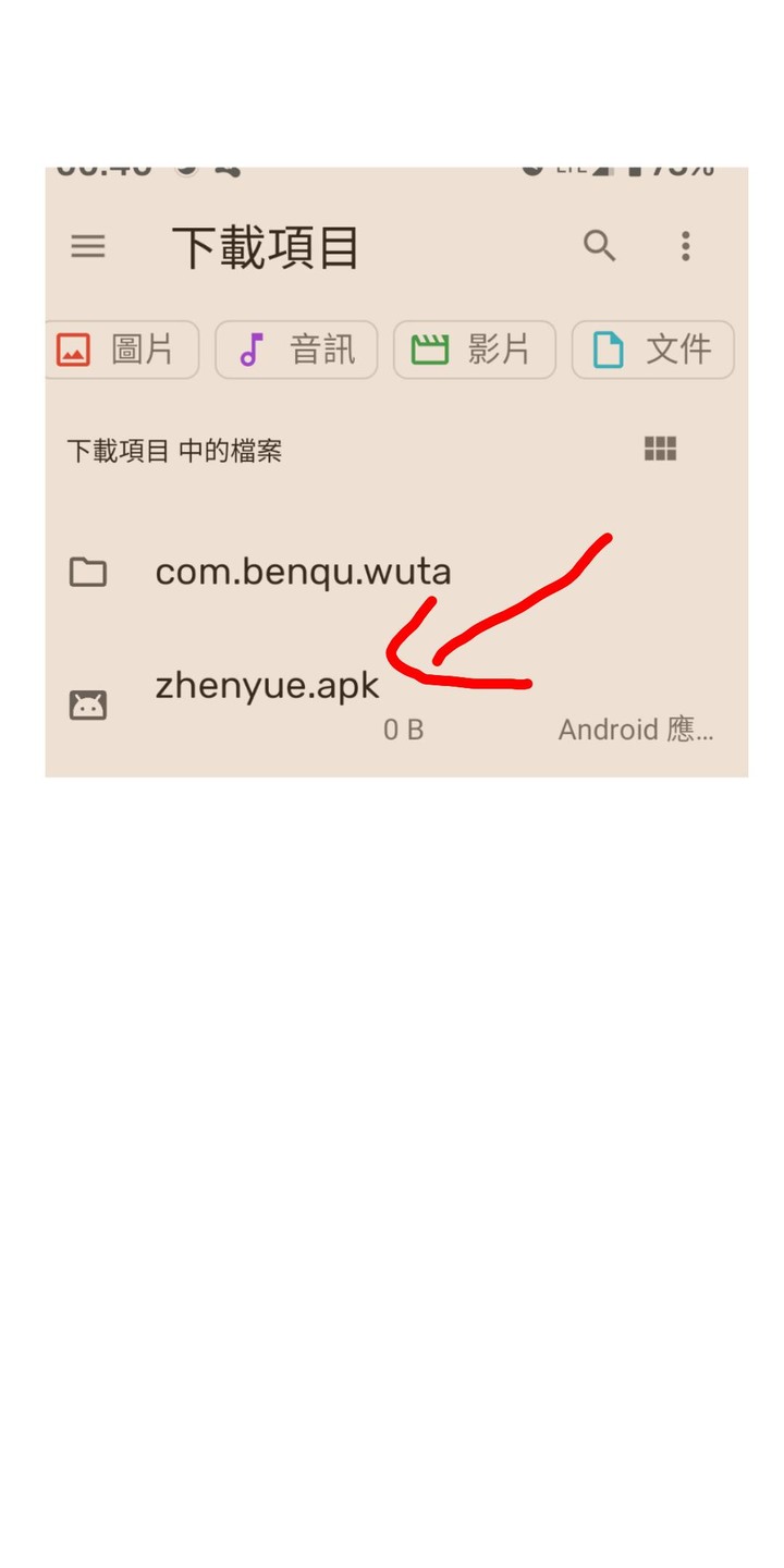 下載到惡意軟體apk.檔如何刪除？