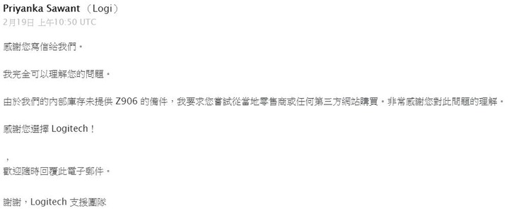 最猛的Logitech保固。羅技保固內成孤兒。