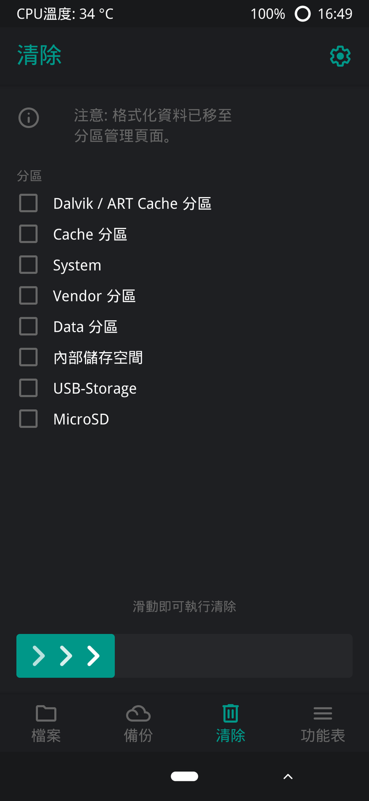 (更新至R10.1_3 Stable)紅米Note7 繁化版 OrangeFox Recovery Project 分享