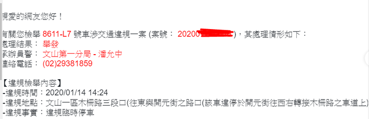 這一知識水準號稱極高之 一家人 的33輛車在文山木柵相關地區違規 真夠敢!!!