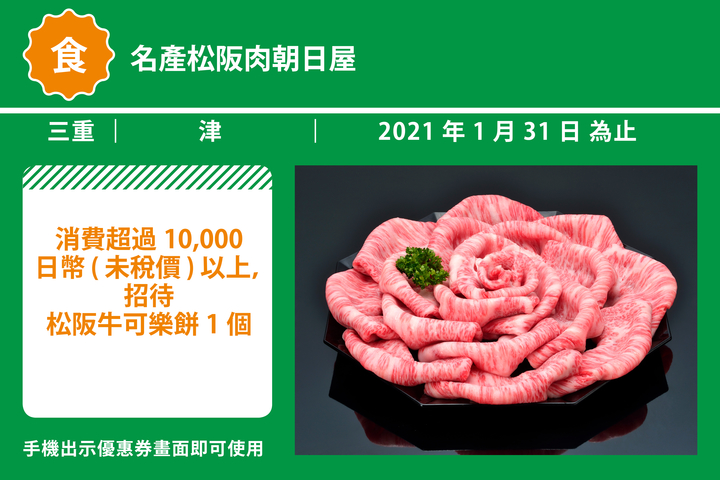 名產松阪肉朝日屋