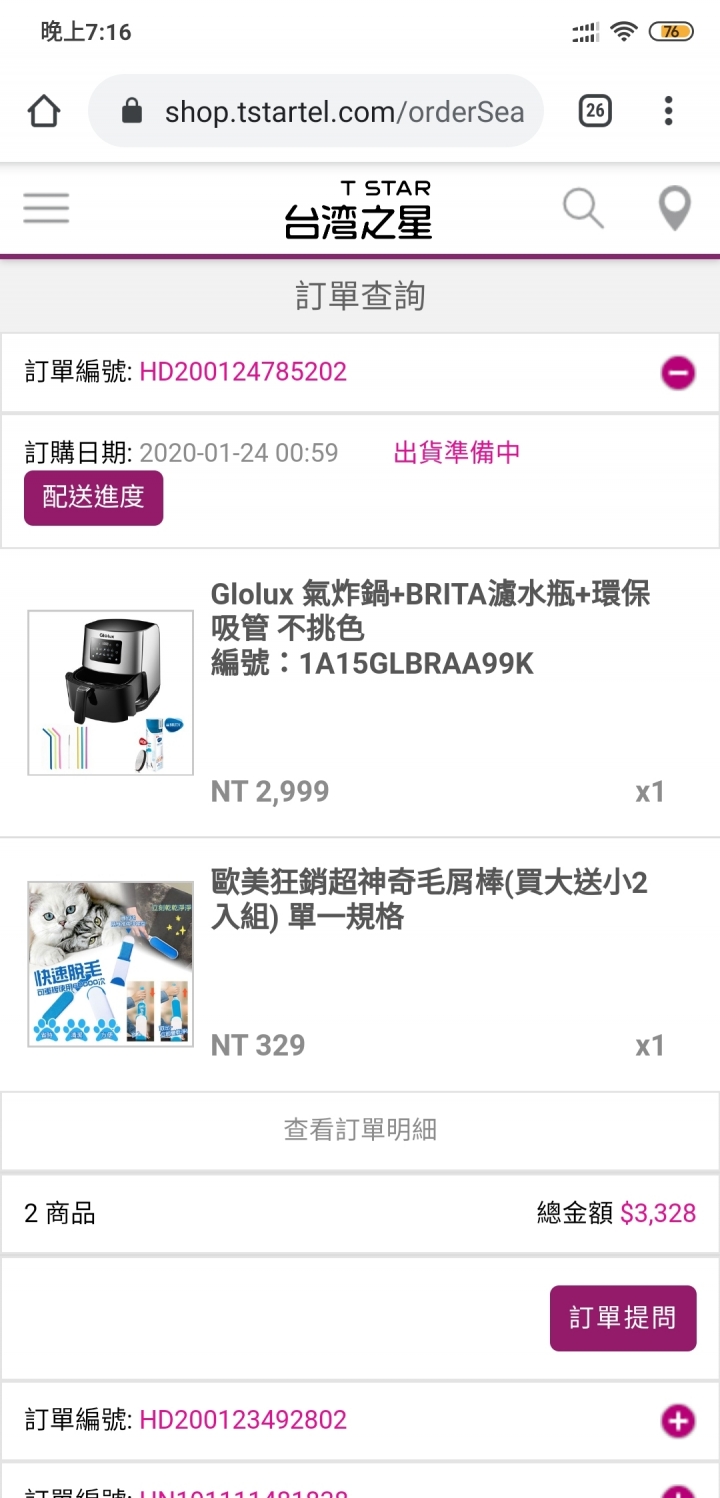 在台星過年下單的貨還沒出貨