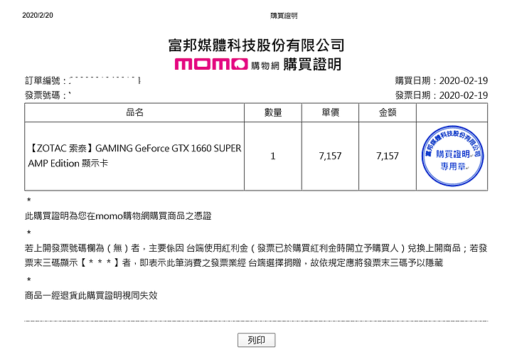 點我看大圖 (已解決) 買ZOTAC 索泰 顯卡 註冊完請記得在跟客服確認