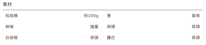【食譜分享】椒鹽香煎松阪豬 下酒菜必備 家常料理