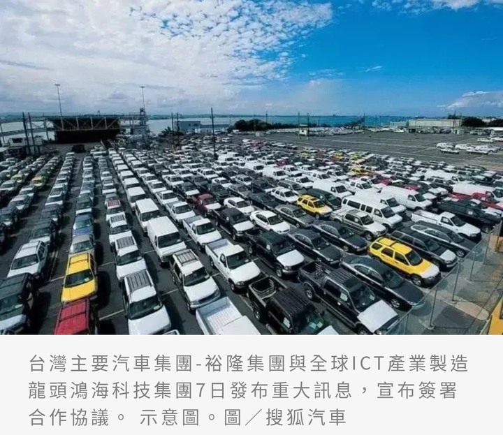 震憾！裕隆和鴻海合作了