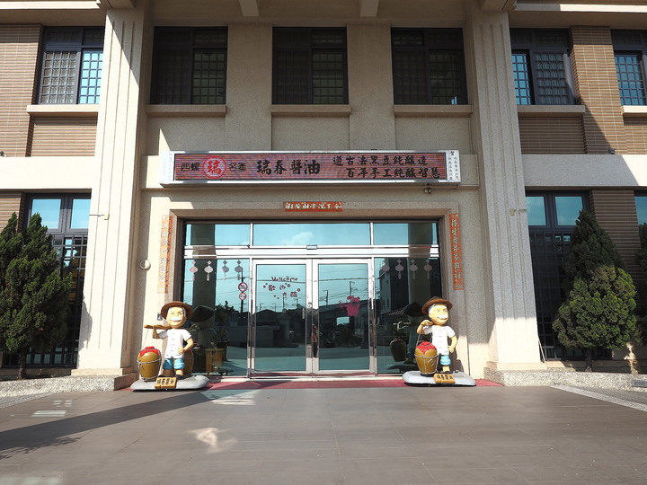 雲林 西螺 瑞春醬油觀光工廠 — 日曬傳統好滋味,全國最大醬缸甕場