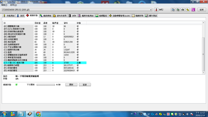 C7  SSD HDD 3顆都出現C7