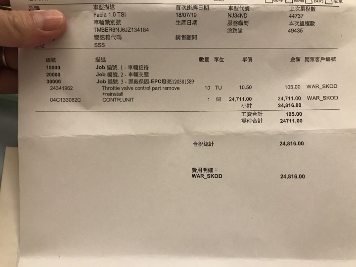 2018年嬌頭牌小法亮EPC燈，結果是節氣閥壞掉！