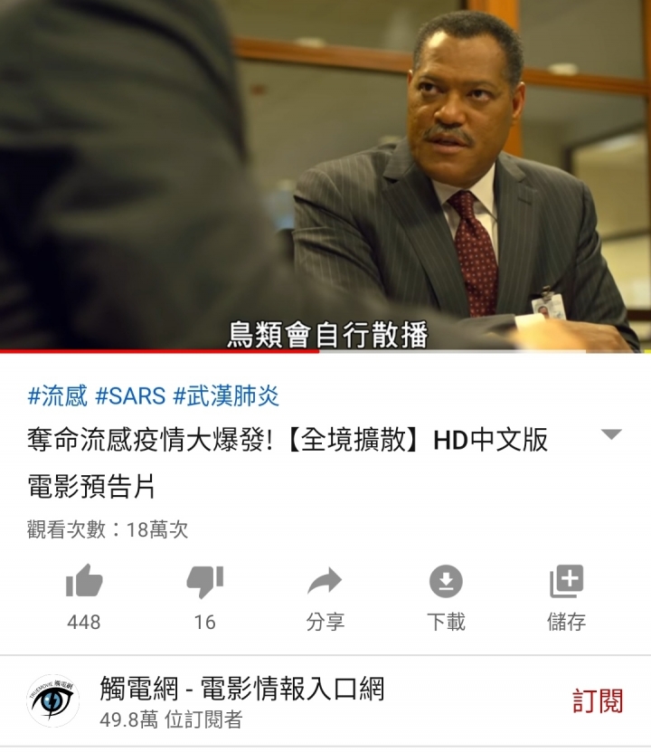 全境擴散 - 描述致命病毒傳染