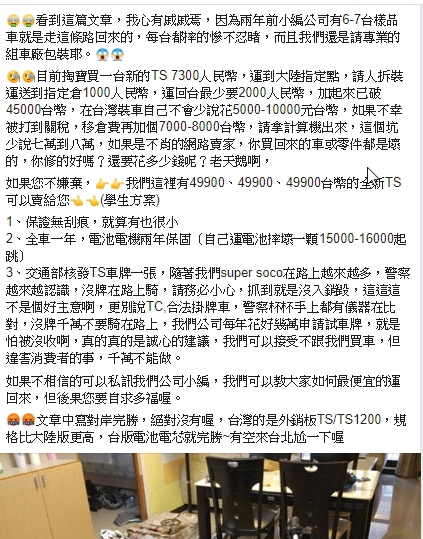 對岸版 super soco ts lite 開箱小評 (2020/2/27更新，見文末)