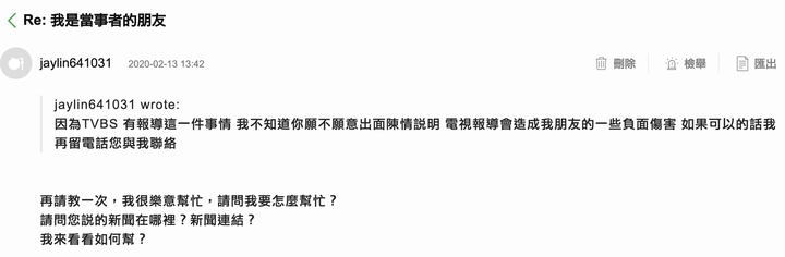 回應網友要求：讓我來將故事說好、說滿、說完整