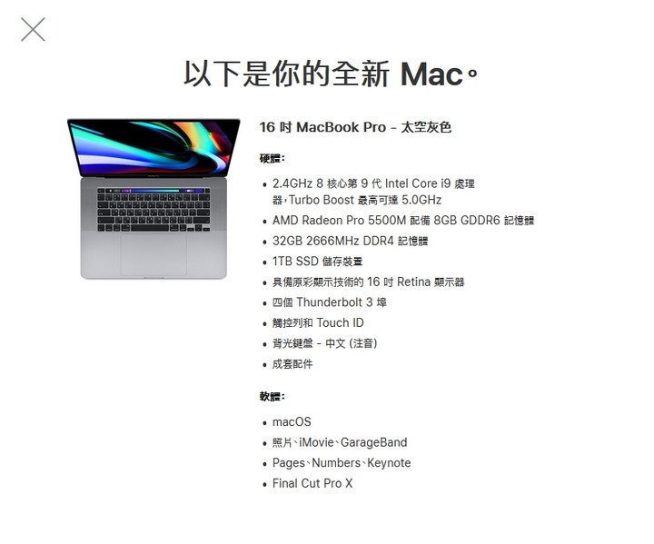 【不專業簡單開箱】MacBook PRO 16 再見了小白感謝10年陪伴!