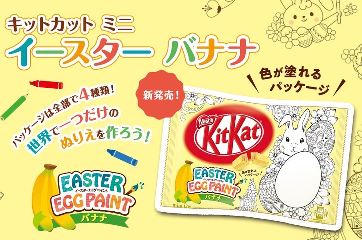 【快訊】好吃！新奇！又好玩！ KitKat復活節彩繪包裝