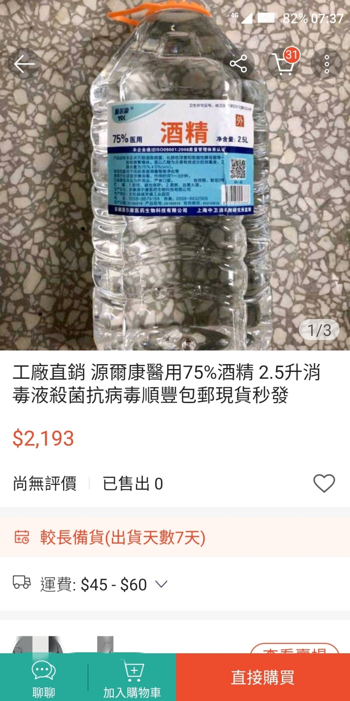 如何分辨甲醇跟乙醇 （109.3.7更新真的有人用工業酒精販賣網路新聞）