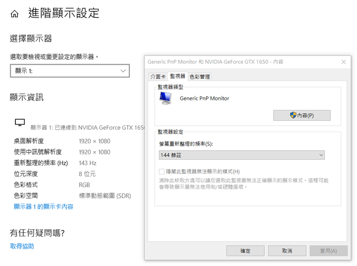 聯想 Legion Y540 電競筆電-GTX 1650+I5H+144Hz 窮人專用機 26888
