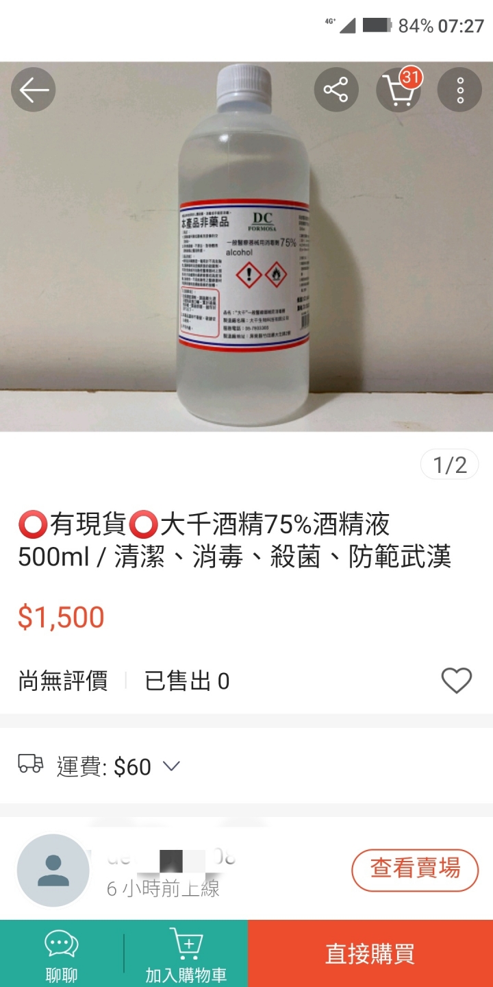 如何分辨甲醇跟乙醇 （109.3.7更新真的有人用工業酒精販賣網路新聞）