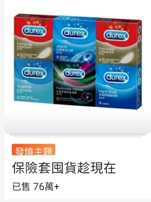 🔞保險套為甚麼也要囤貨？