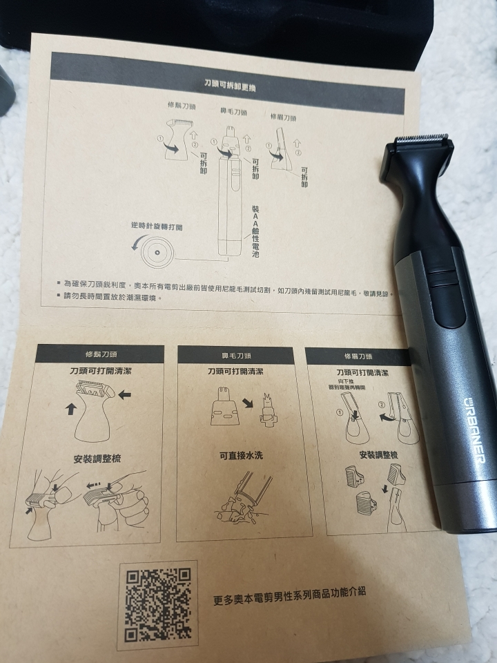 《開箱》男友和自己都能用的電動除毛刀