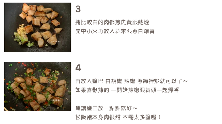 【食譜分享】椒鹽香煎松阪豬 下酒菜必備 家常料理