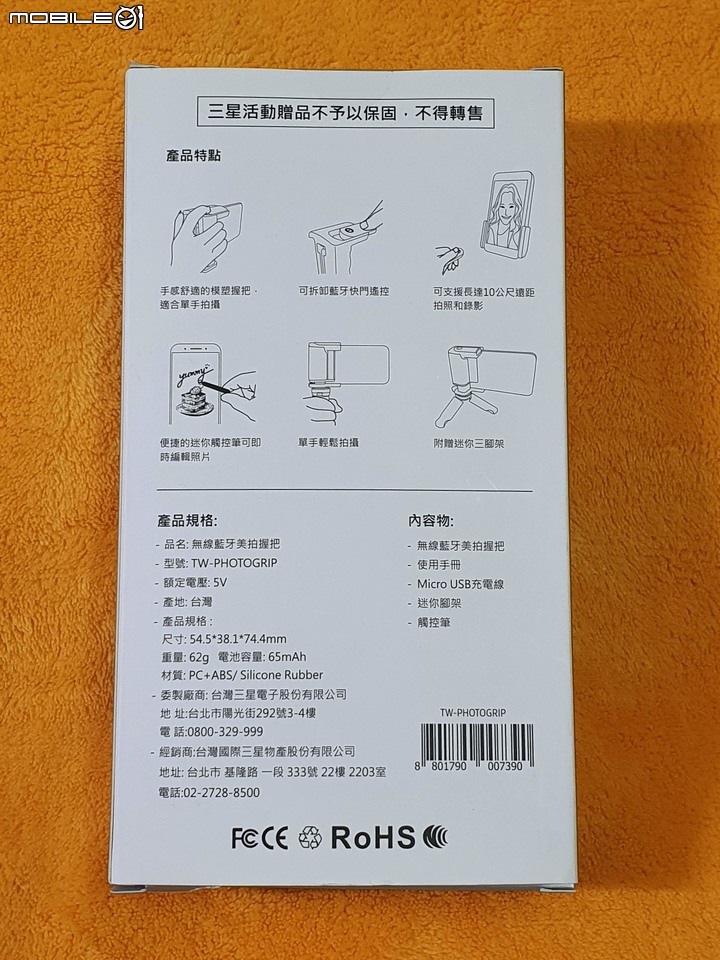 三星 Samsung ITFIT 無線藍芽美拍握把 開箱