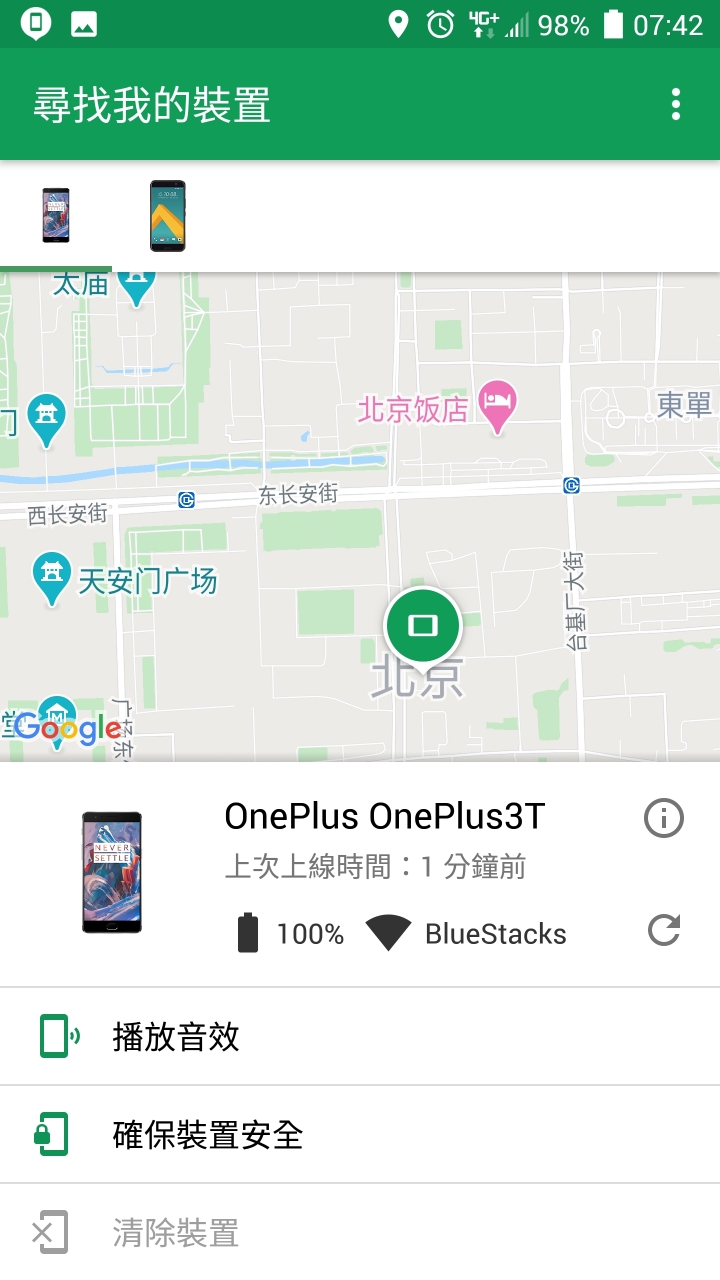 HTC10“尋找裝置”裡出現其他手機