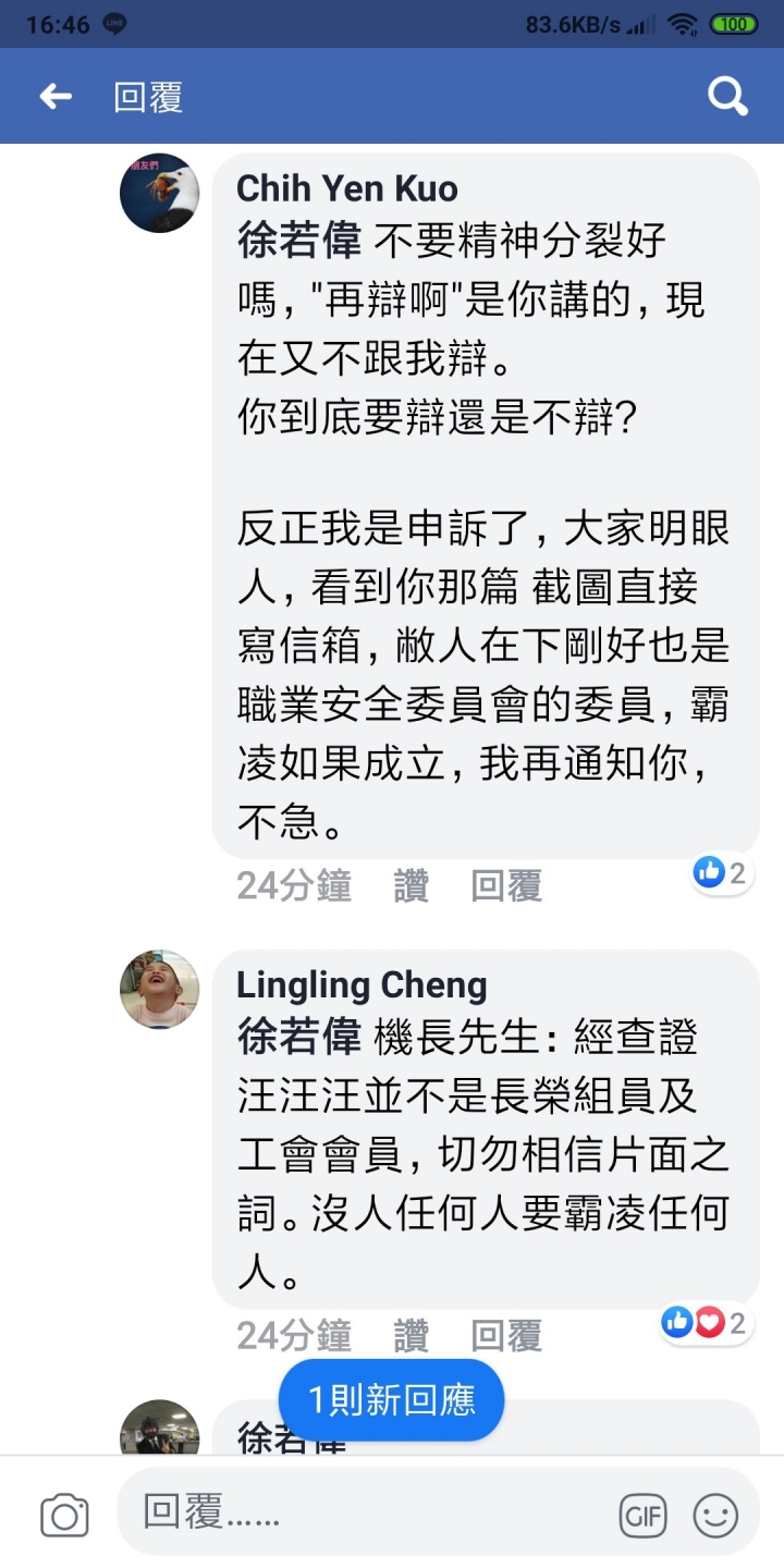 本人回應有關長榮航空前空服員郭芷嫣事件始末