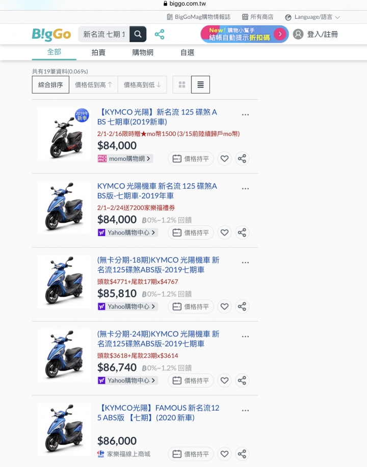 七期新名流125售價到底是多少？