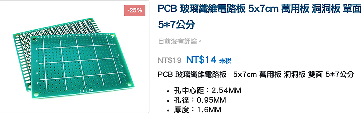 手把手＿30分鐘自製耳溫槍